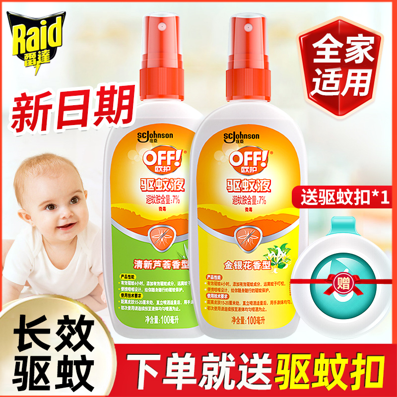 欧护防蚊驱蚊液长效4小时