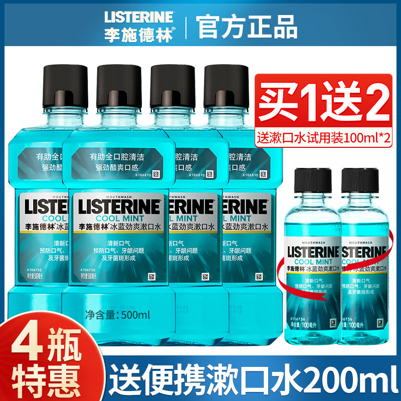 李施德林漱口水杀菌除口臭便携男士女生持久留香遬口水官方旗舰店