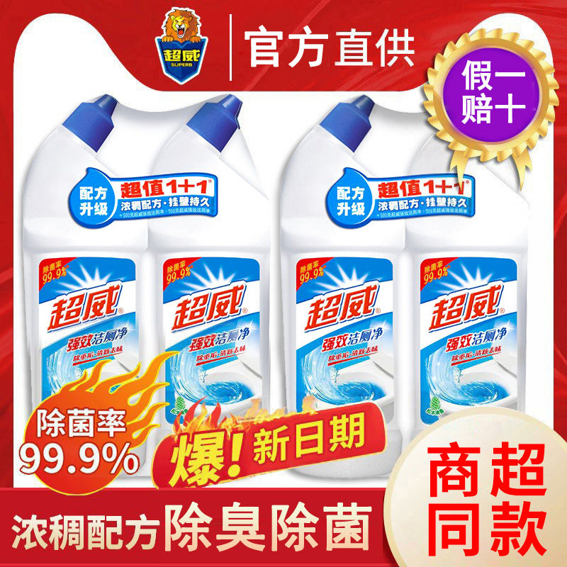 超威强效洁厕净灵马桶除菌清洁剂液厕所家用实惠装卫生间除垢去黄怎么看?