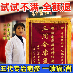 蛇盘疮带状疱疹后遗症神经痛外用膏特断效药根缠腰汗专快速止疼用