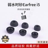 硅胶入耳式 适用弱水时砂earFree i5通用耳塞套青春版 小米耳帽运动耳机套配件耳堵
