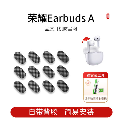 适用荣耀Earbuds A蓝牙耳机防尘网喇叭口耳塞隔音棉听筒网膜耳塞隔音过滤网