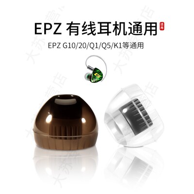 适用EPZ EPZ G10/20/Q1 Pro/Q5/K1入耳式耳机套液态硅胶套耳塞套通用有线舒适降噪耳帽HIFI替换配件耳堵
