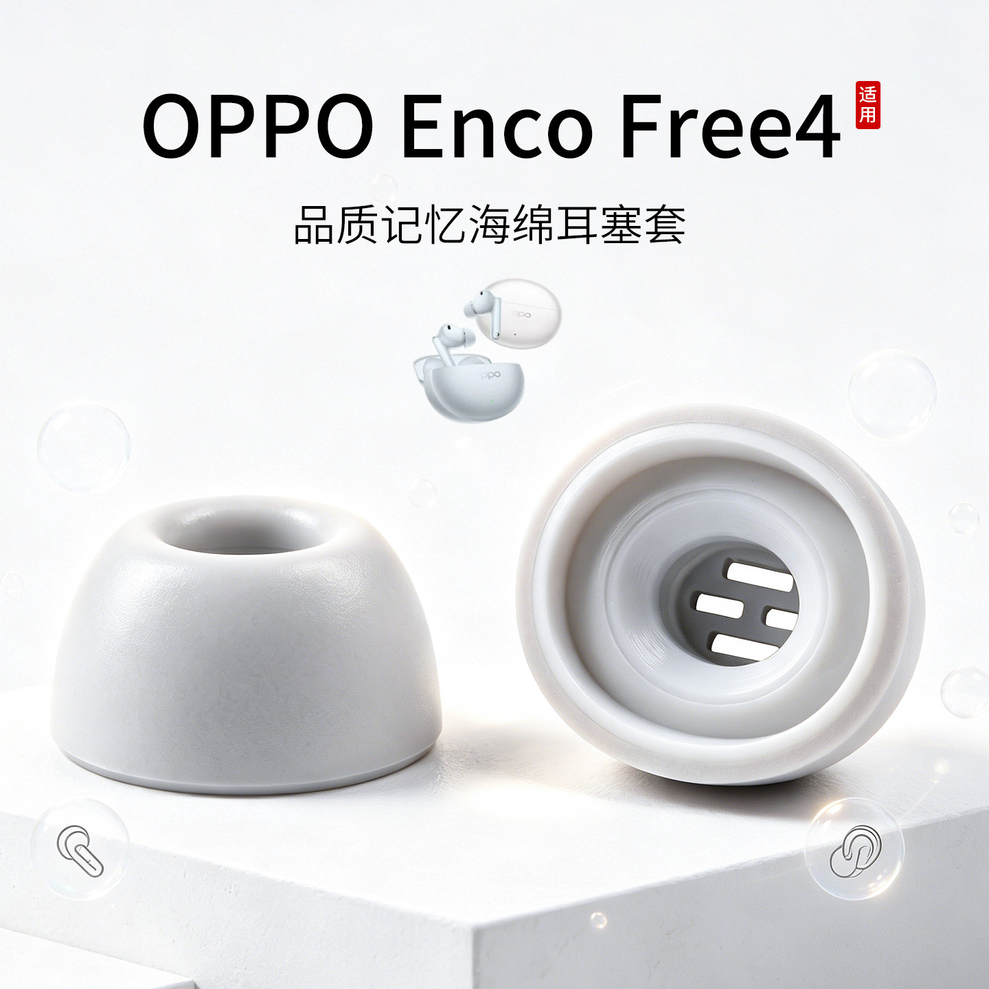 适用OPPO Enco Free4耳机套记忆海绵入耳式耳帽蓝牙慢回弹耳塞套配件耳堵