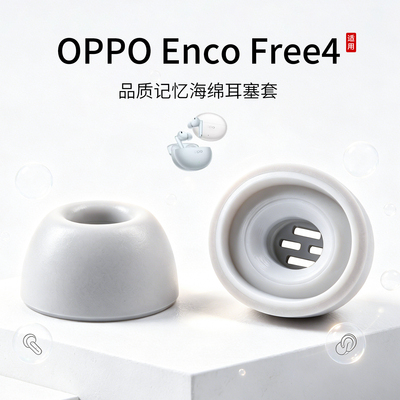 OPPOEncoFree4海绵耳塞