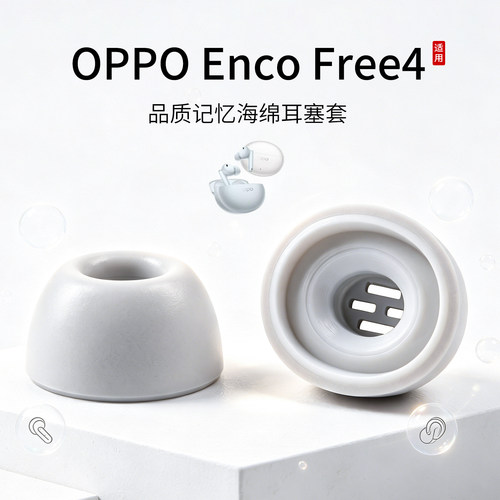 OPPOEncoFree4海绵耳塞