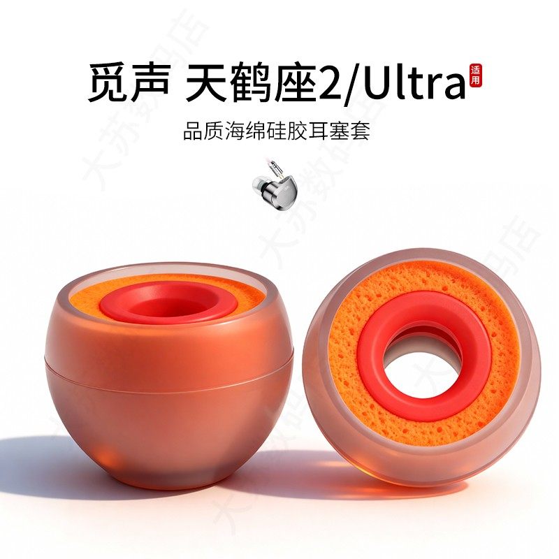 觅声天鹤座2/Ultra小橘套耳帽