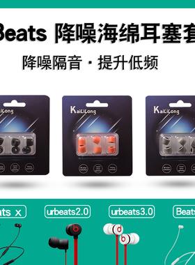 适用于Beats Flex BeatsX记忆棉耳机套urbeats2 3无线蓝牙耳塞魔音beats入耳式慢回弹降噪耳帽防滑耳机塞C套