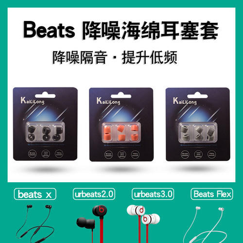beats慢回弹降噪防滑耳机塞