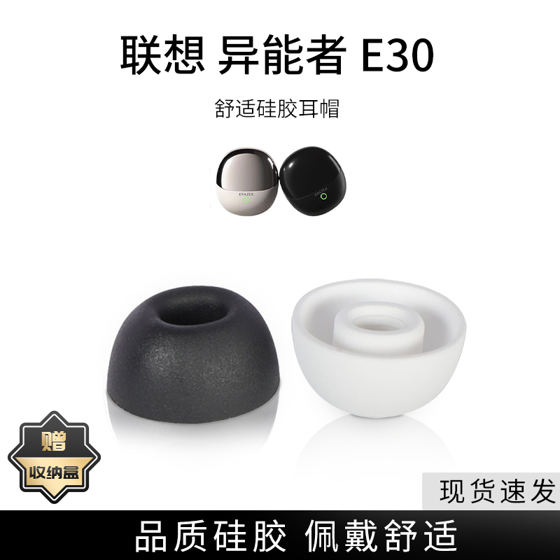 适用联想异能者 E30无线蓝牙耳机套降噪硅胶套耳塞套入耳式耳帽耳堵耳机塞耳套耳冒皮套耳机