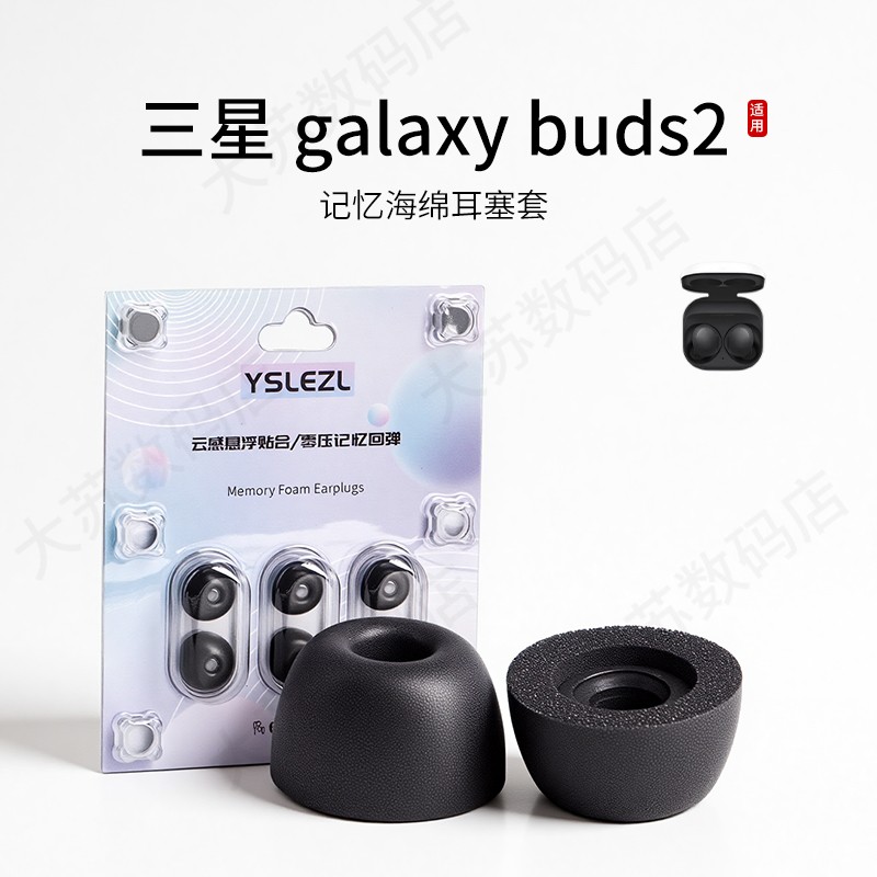 适用三星 galaxy buds2蓝牙耳机套记忆海绵无线入耳式耳帽降噪耳塞套配件耳堵