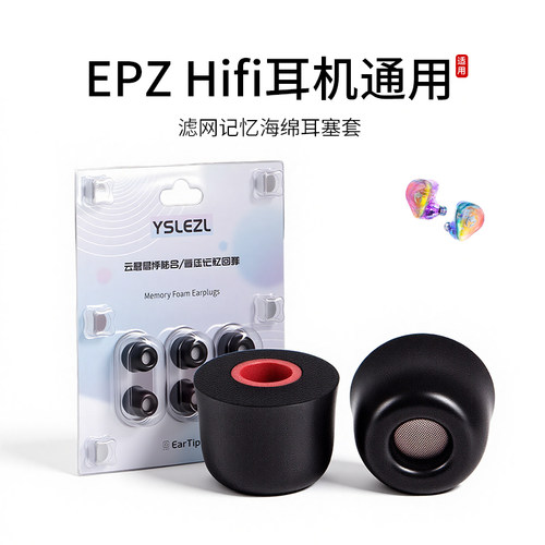 EPZhifi耳机通用滤网海绵耳塞