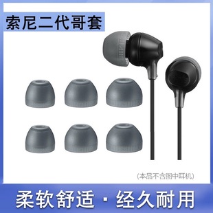 适用Sony索尼耳机套MDR-EX15AP入耳式耳塞硅胶套哥套MDR-EX15AP耳机塞软胶耳帽EX15AP通用耳套配件