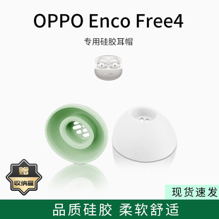 适用OPPO Enco Free4蓝牙耳机套入耳式椭圆形滤网硅胶耳帽无线耳机耳塞套配件