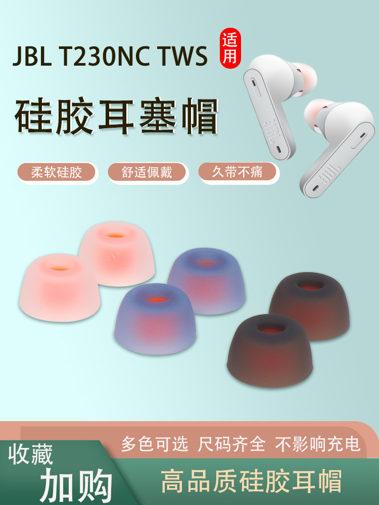 蓝牙耳帽JBLT230NCTWS硅胶软壳