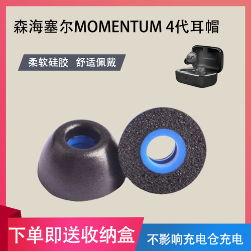 适用森海塞尔MOMENTUM四代真无线蓝牙耳机套入耳式降噪海绵耳帽木馒头四代通用记忆棉耳塞套
