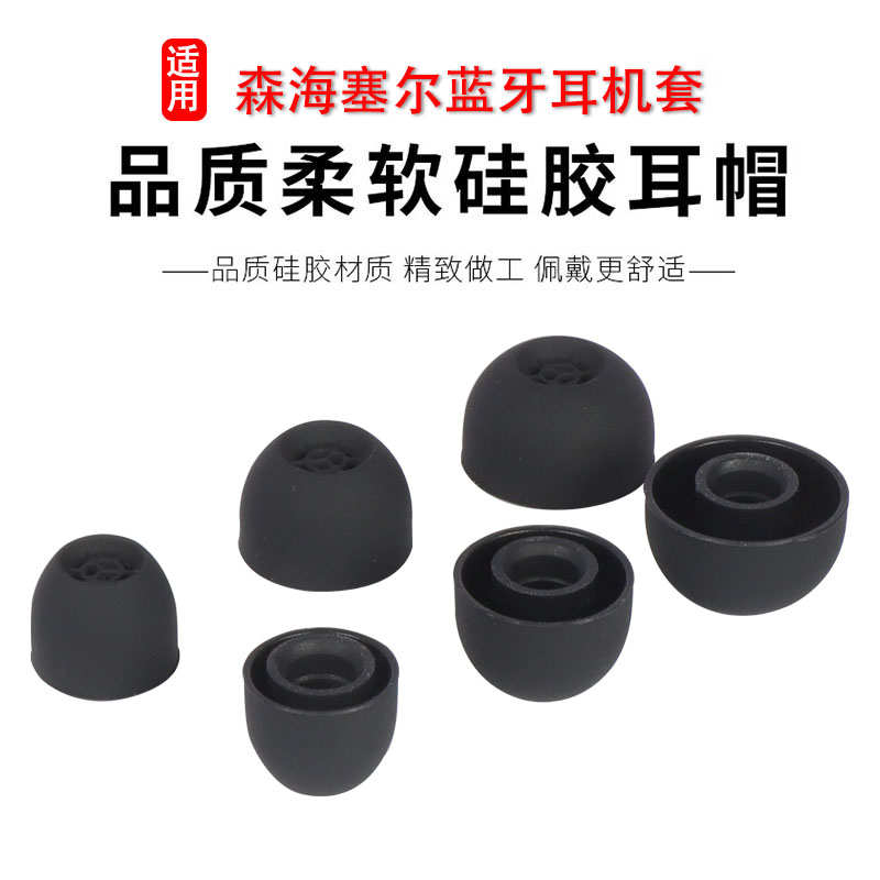 森海塞尔真无线降噪蓝牙耳机套