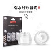 SY60适用弱水时砂 静海耳机套液态硅胶套耳塞套入耳式 降噪耳帽替换配件耳堵皮套