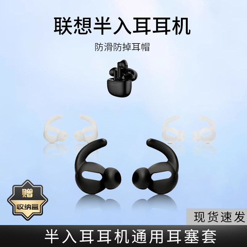 适用联想生态异能者半入耳耳机套ETK/XT系列耳帽硅胶鲨鱼鳍防滑防掉耳塞套运动跑步耳翼配件耳堵