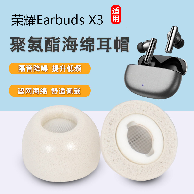 适用荣耀亲选Moecen Earbuds X3蓝牙耳机套earbudsx3防滑耳塞耳帽聚氨酯记忆海绵降噪耳机塞耳套冒保护套配件