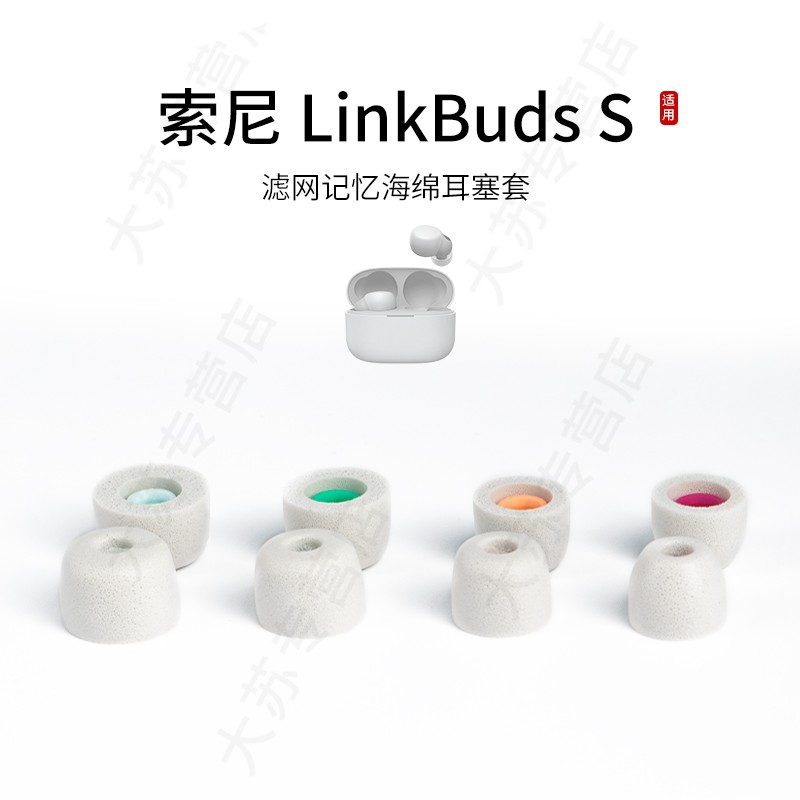 适用Sony/索尼 LinkBuds S 记忆海绵耳塞套加小号滤网XM5入耳式降噪耳机套耳帽配件耳堵皮套