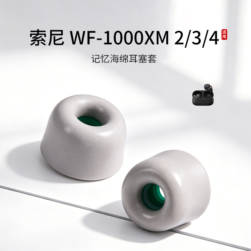 适用Sony/索尼WF-1000XM4真无线蓝牙耳机套wf1000xm3/2记忆海绵C套耳塞套降噪防滑保护套慢回弹耳帽耳机塞