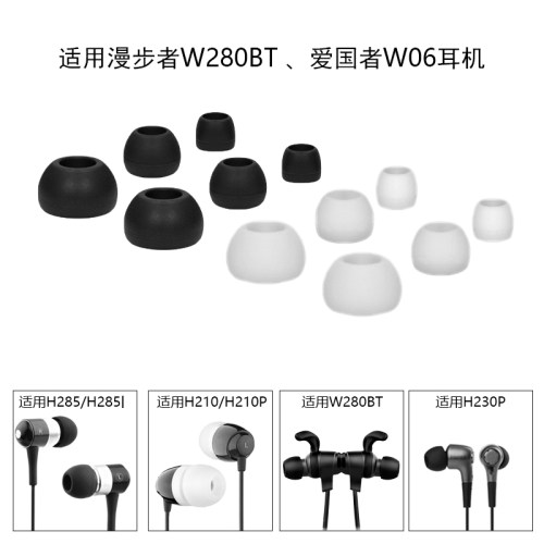 漫步者H230PH210P硅胶耳机套
