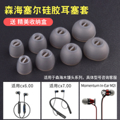 适用森海塞尔入耳式 耳机套木馒头耳机套cx3.00耳塞套cx5.00特小号硅胶耳帽cx6.00皮套cx7.00bt软胶塞套配件