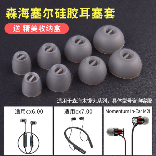 适用森海塞尔入耳式耳机保护套