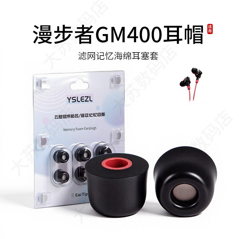 适用漫步者GM400双擎耳机套入耳式滤网海绵蓝牙耳塞套无线运动配件耳帽耳堵