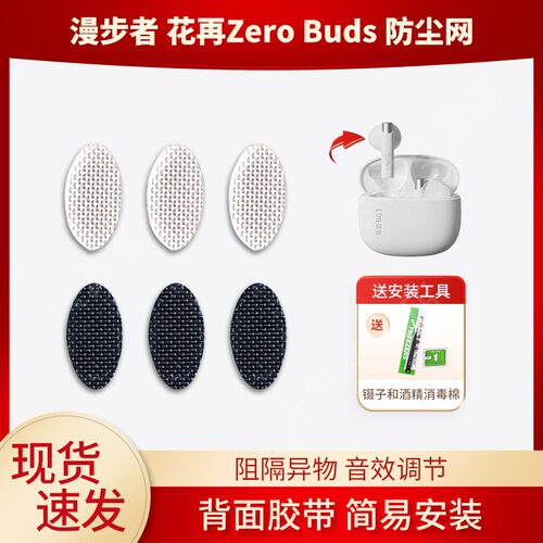 适用漫步者花再Zero Buds耳机防尘网喇叭口半入耳隔音棉听筒网膜