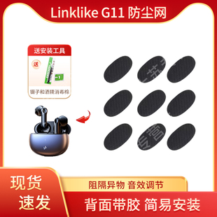 适用Linklike G11无线蓝牙耳机防尘网运动半入耳滤网膜配件