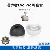 适用漫步者花再Evo Pro蓝牙耳机套硅胶入耳式 耳塞套运动无线耳帽配件耳堵