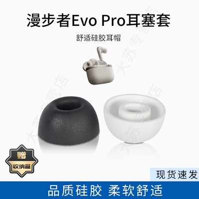 适用漫步者花再Evo Pro蓝牙耳机套硅胶入耳式耳塞套运动无线耳帽配件耳堵
