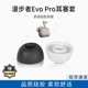 适用漫步者花再Evo Pro蓝牙耳机套硅胶入耳式 耳塞套运动无线耳帽配件耳堵
