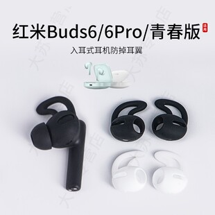 适用红米Redmi Buds 6/6Pro/6青春版入耳式防掉耳翼硅胶耳机套运动防滑小米耳塞套通用耳挂耳帽