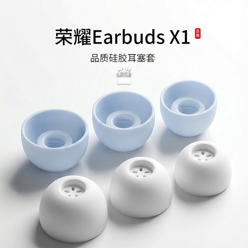 荣耀EarbudsX1蓝牙耳机套