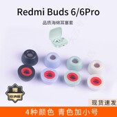 适用红米Redmi 耳帽配件耳堵通用 6Pro无线耳机套记忆海绵耳塞套小米入耳式 Buds