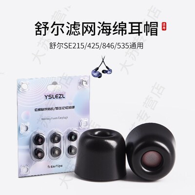适用shure舒尔海绵耳塞套
