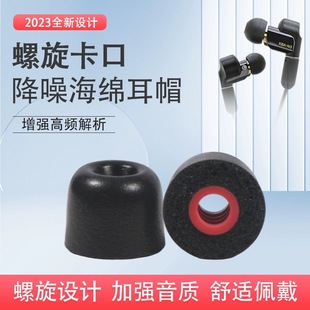 螺旋记忆海绵耳机套适用Sony索尼MDR-EX650AP入耳式降噪耳机塞EX650AP防滑耳塞套通用耳套耳帽C套耳机配件