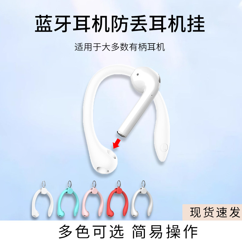 适用无线蓝牙耳机挂耳钩不入耳耳机通用防掉防丢运动跑步华为苹果AirPods小米vivo耳钩