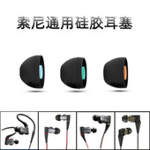 300AP入耳式 适用索尼XBA 耳机套Z5硅胶耳塞软壳耳帽通用