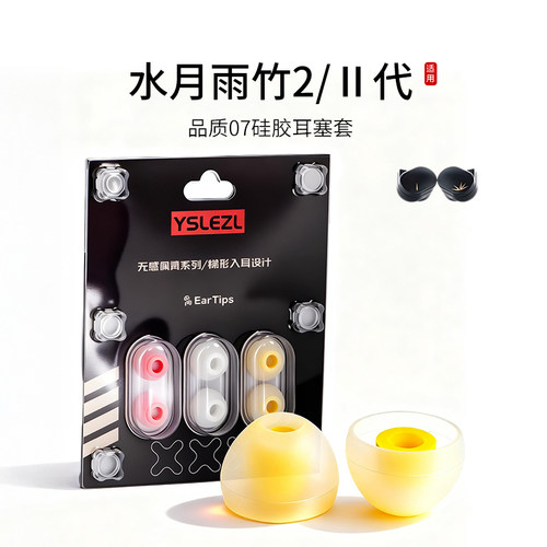 竹林鸟通用硅胶07耳塞套