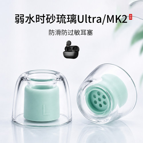 弱水时砂琉璃Ultra液态耳塞套