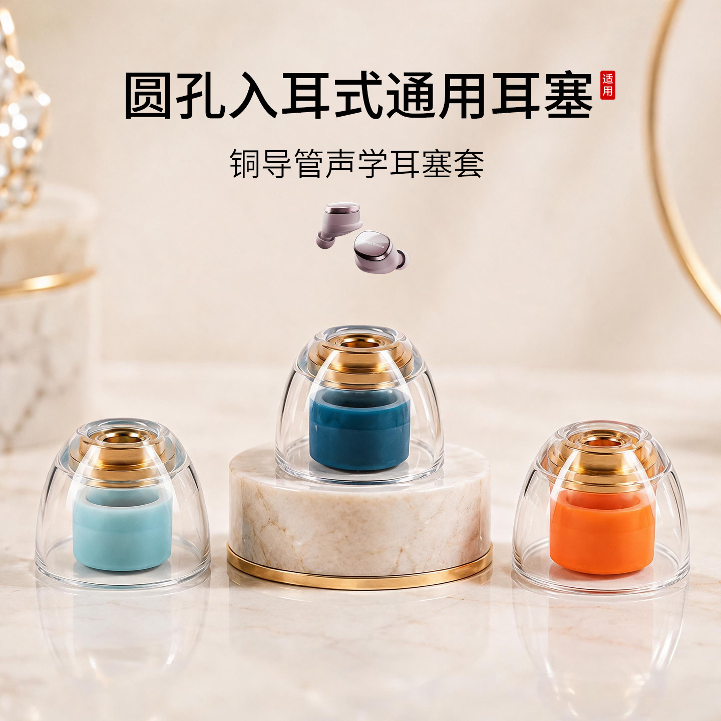 入耳式耳机通用铜导管耳塞套图片
