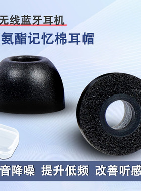 适用真无线蓝牙耳塞耳帽小米Air2Pro防滑耳机套荣耀FlyPods青春版入耳式记忆海绵耳套B&O E8降噪耳机塞配件