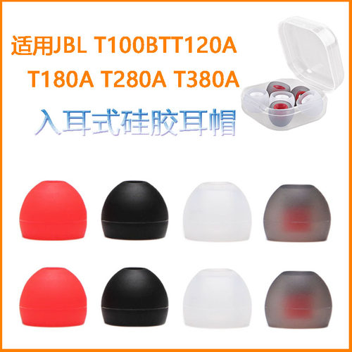 适用JBL入耳式硅胶耳机套