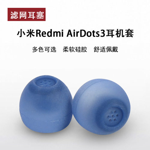红米RedmiAirdots3蓝牙耳塞套