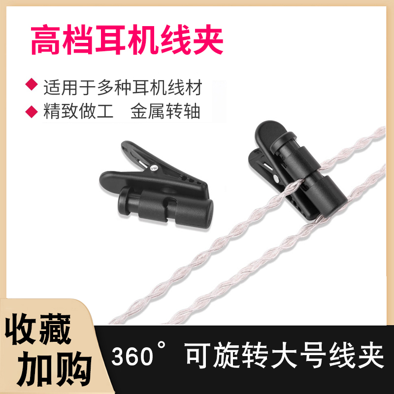 适用森海IE800S耳机线夹大号旋转黑黄鹂耳塞diy固定夹升级线配件s