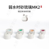 适用弱水时砂琉璃MK2记忆海绵耳塞套加小号滤网入耳式 降噪耳机套耳帽配件耳堵皮套